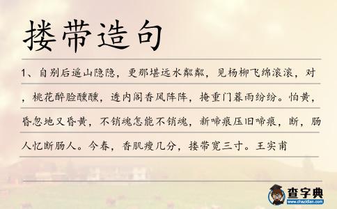 摟帶造句