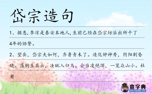 岱宗造句