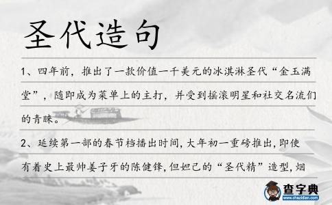 圣代造句