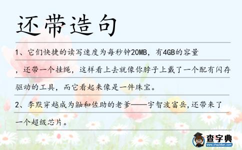 還帶造句