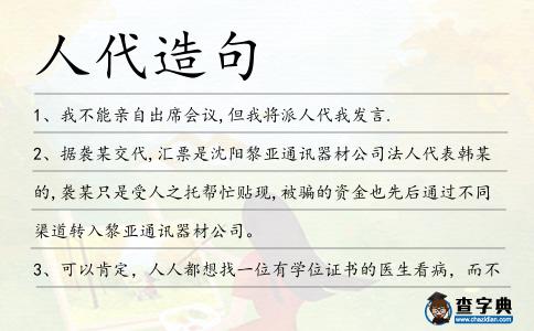 人代造句