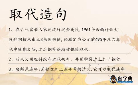 取代造句