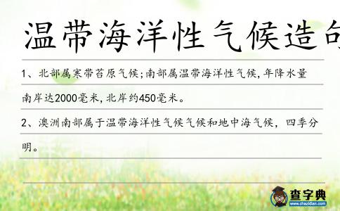 溫帶海洋性氣候造句