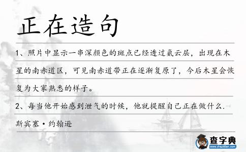 正在造句