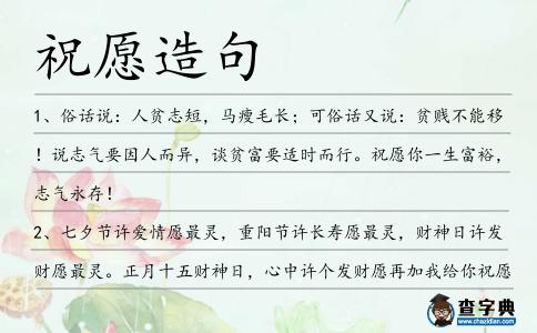 祝愿造句