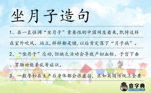 坐月子造句
