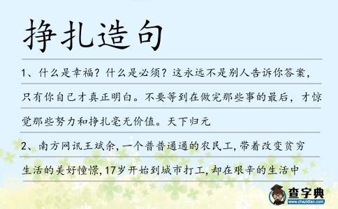 掙扎造句