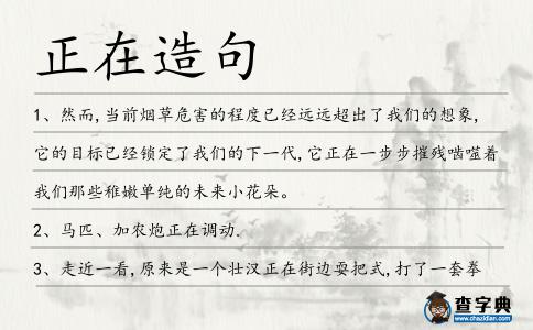 正在造句
