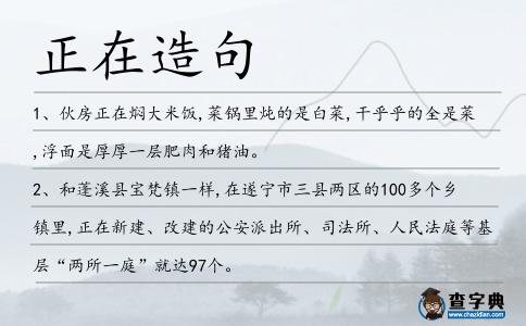 正在造句