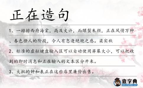 正在造句