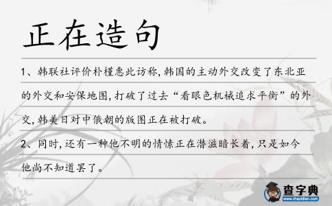 正在造句