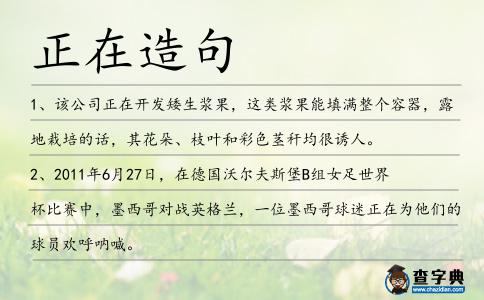 正在造句