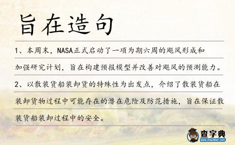 旨在造句