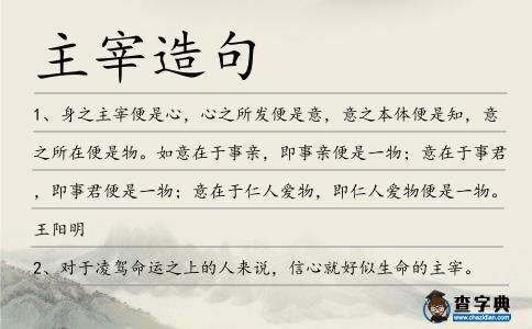 主宰造句
