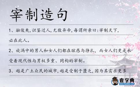 宰制造句