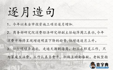 逐月造句
