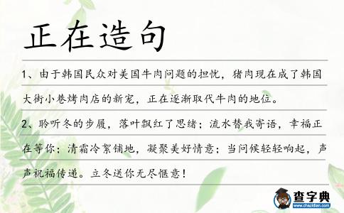 正在造句
