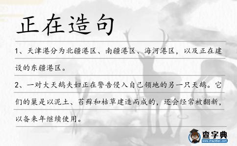 正在造句