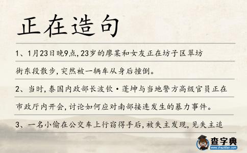 正在造句