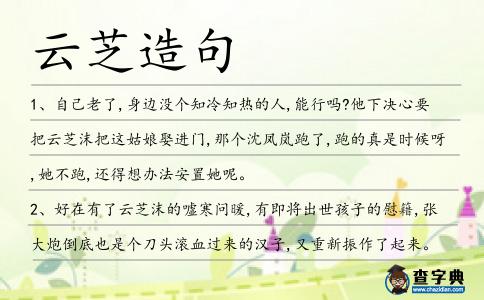 云芝造句