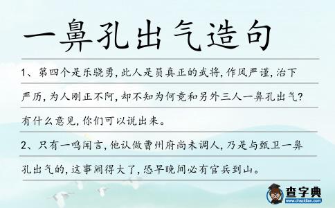 一鼻孔出氣造句