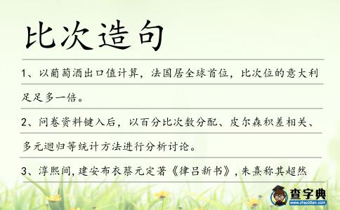 比次造句