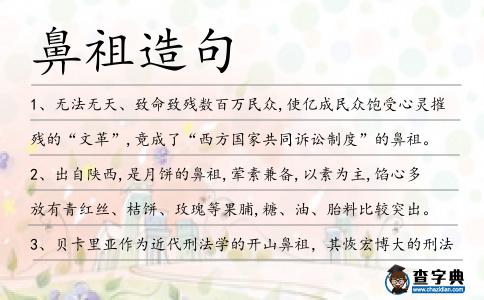 鼻祖造句