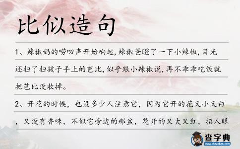 比似造句