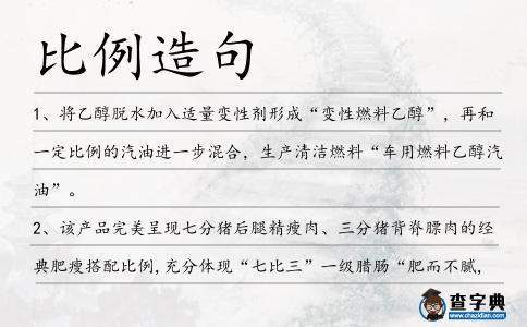 比例造句
