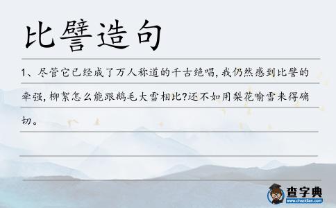 比譬造句