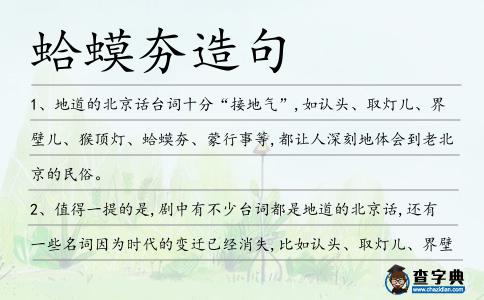 蛤蟆夯造句