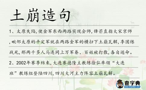 土崩造句
