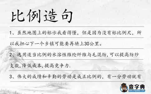 比例造句