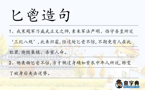 匕鬯造句