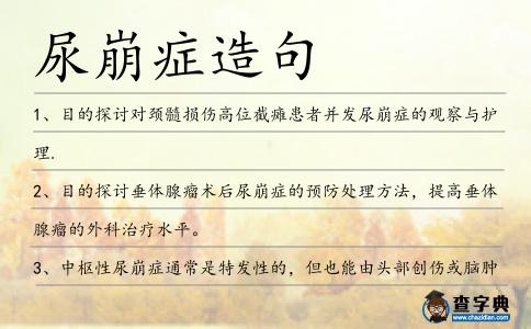 尿崩癥造句