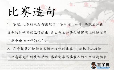 比賽造句