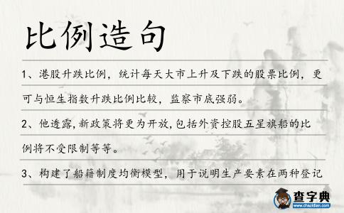 比例造句