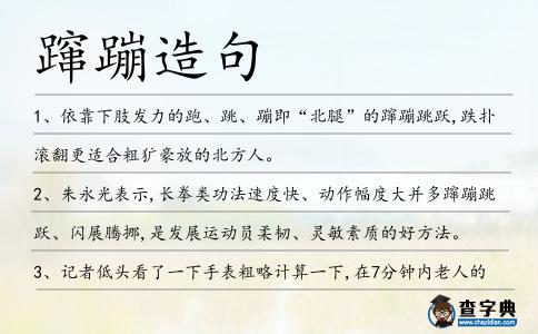 躥蹦造句