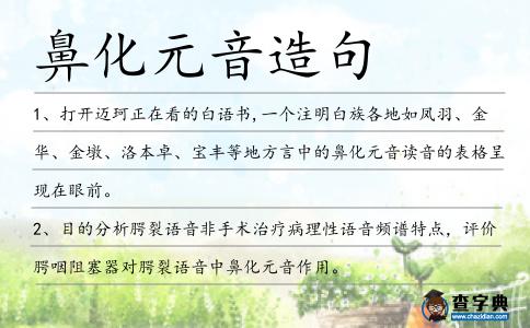 鼻化元音造句
