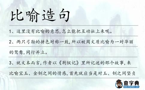 比喻造句
