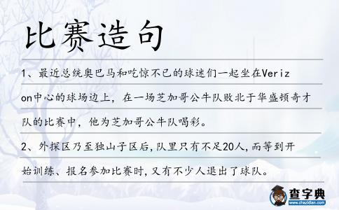 比賽造句