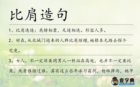 比肩造句