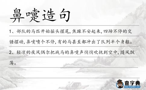 鼻嚏造句