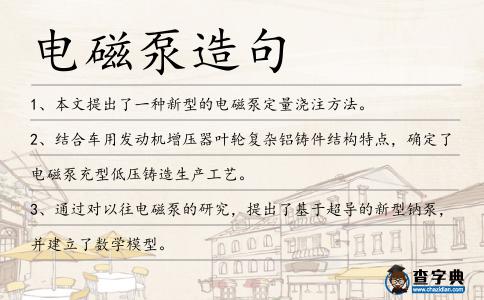 電磁泵造句