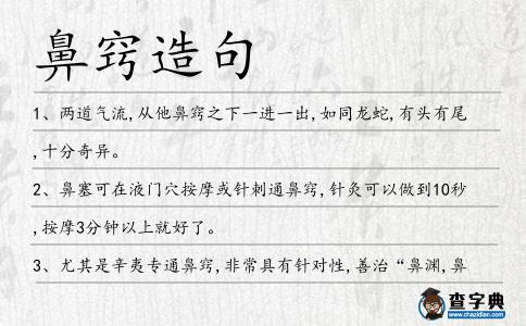 鼻竅造句
