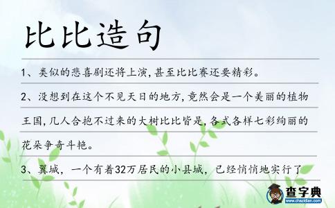 比比造句