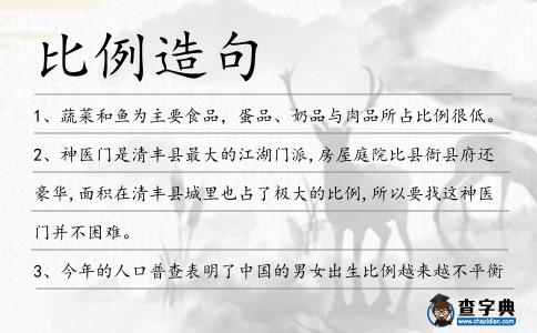 比例造句