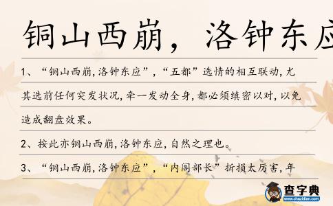 銅山西崩，洛鐘東應造句