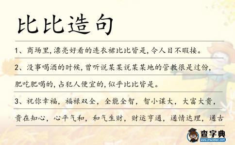 比比造句