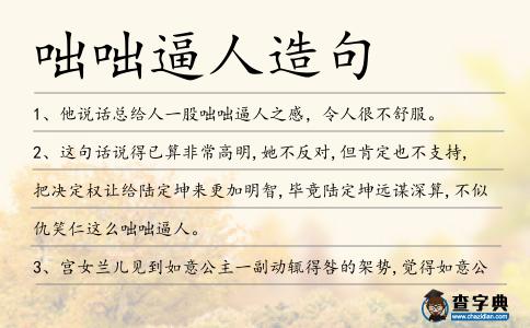 咄咄逼人造句